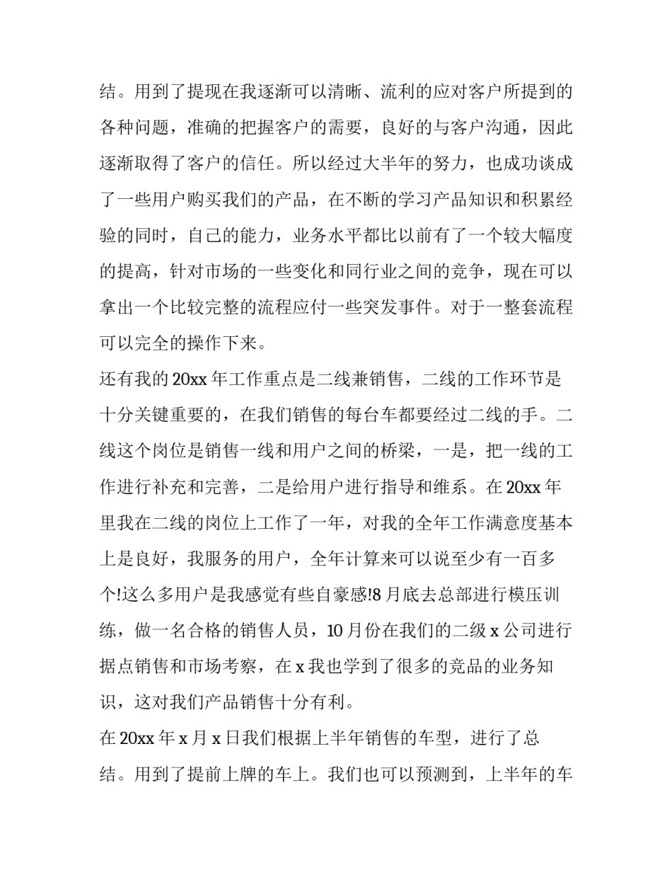 最新高中班主任述职报告(模板8篇)_第3页