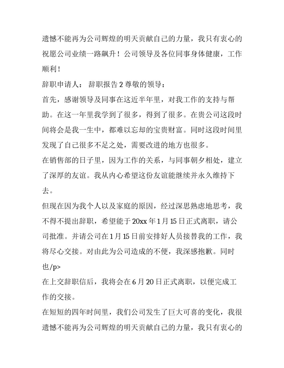 员工辞职报告的模板_第2页