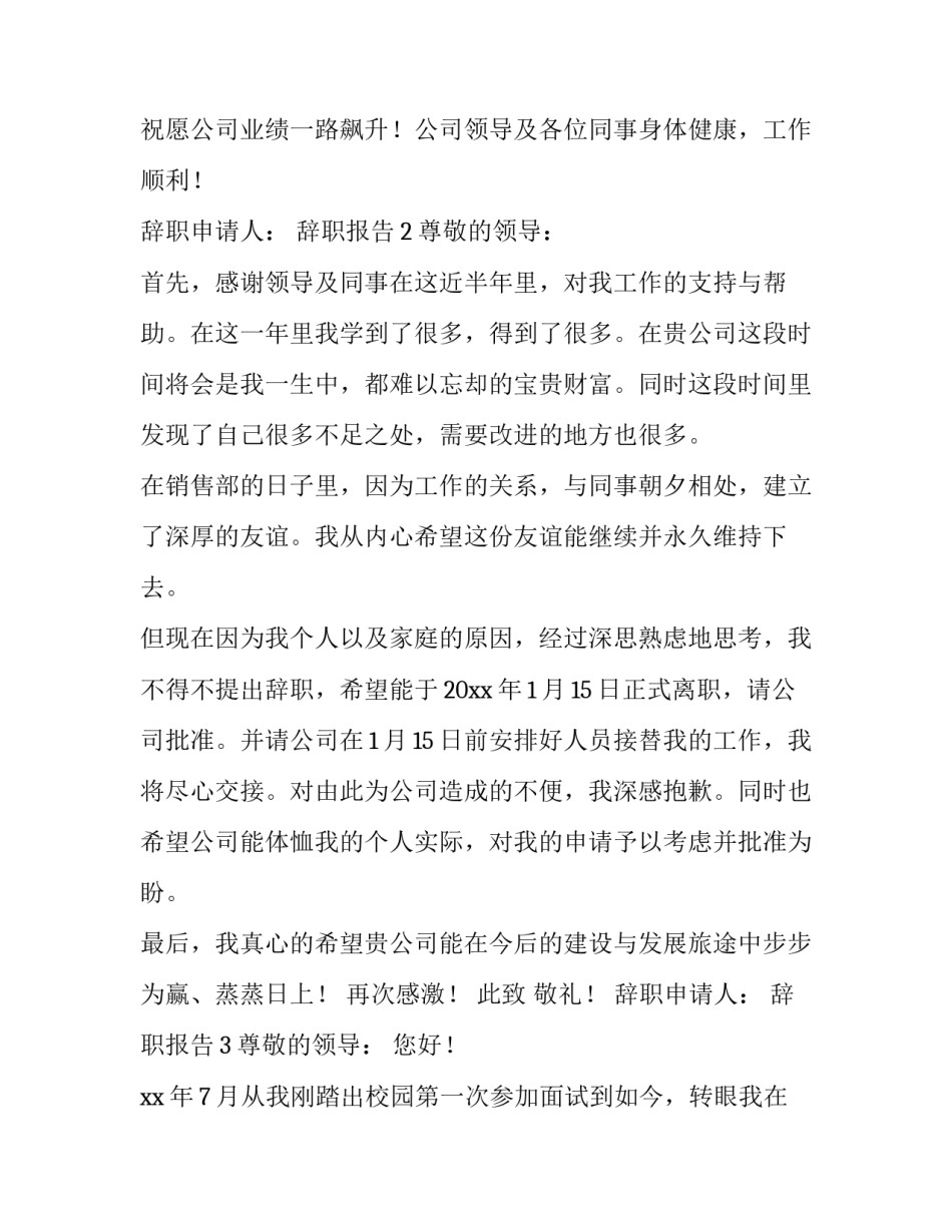 员工辞职报告的模板_第3页