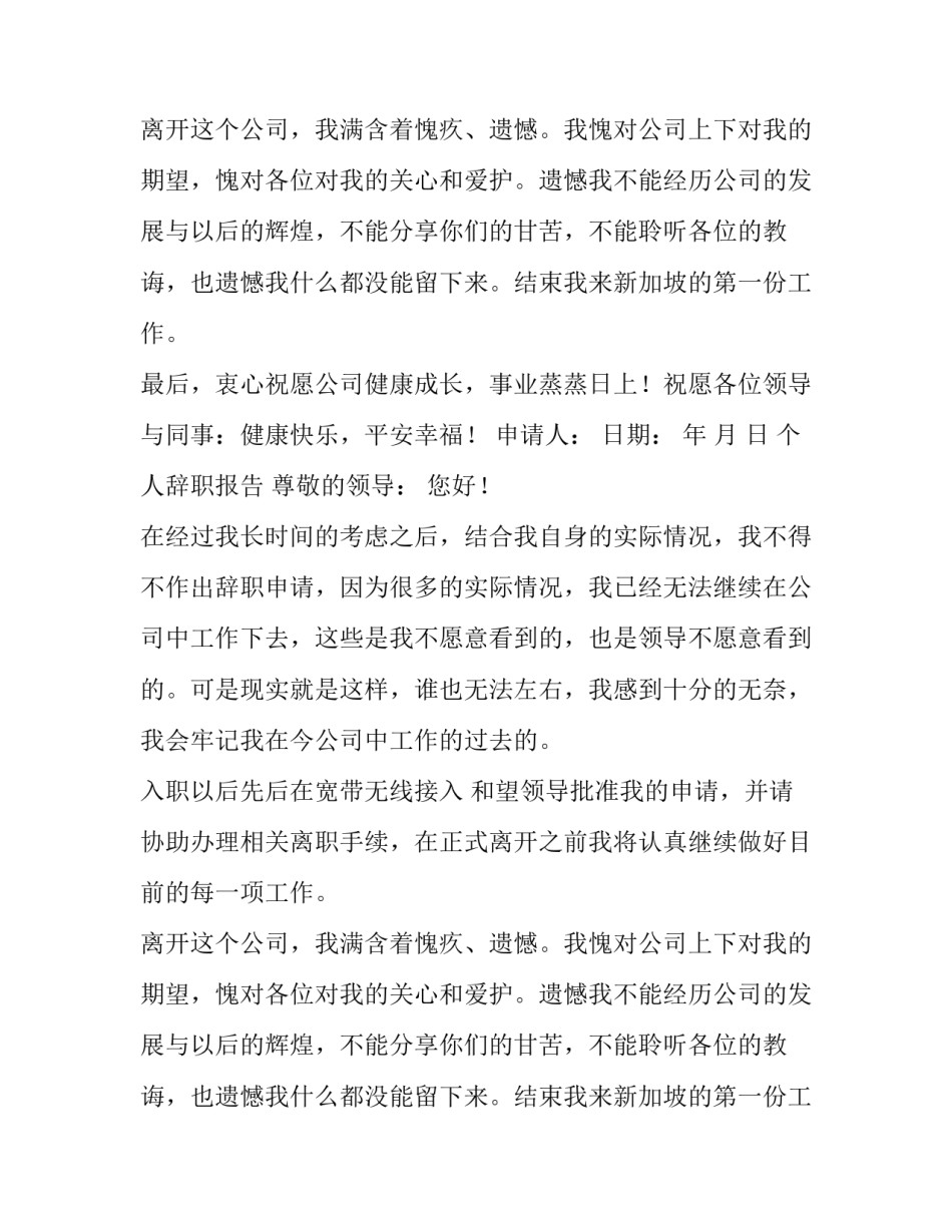 个人辞职报告_第2页