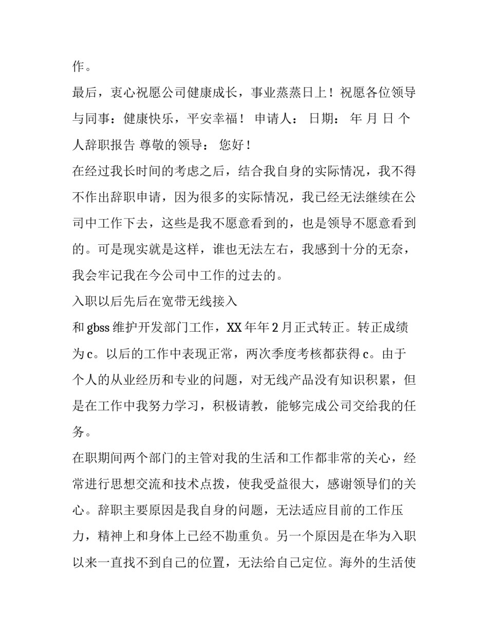 个人辞职报告_第3页