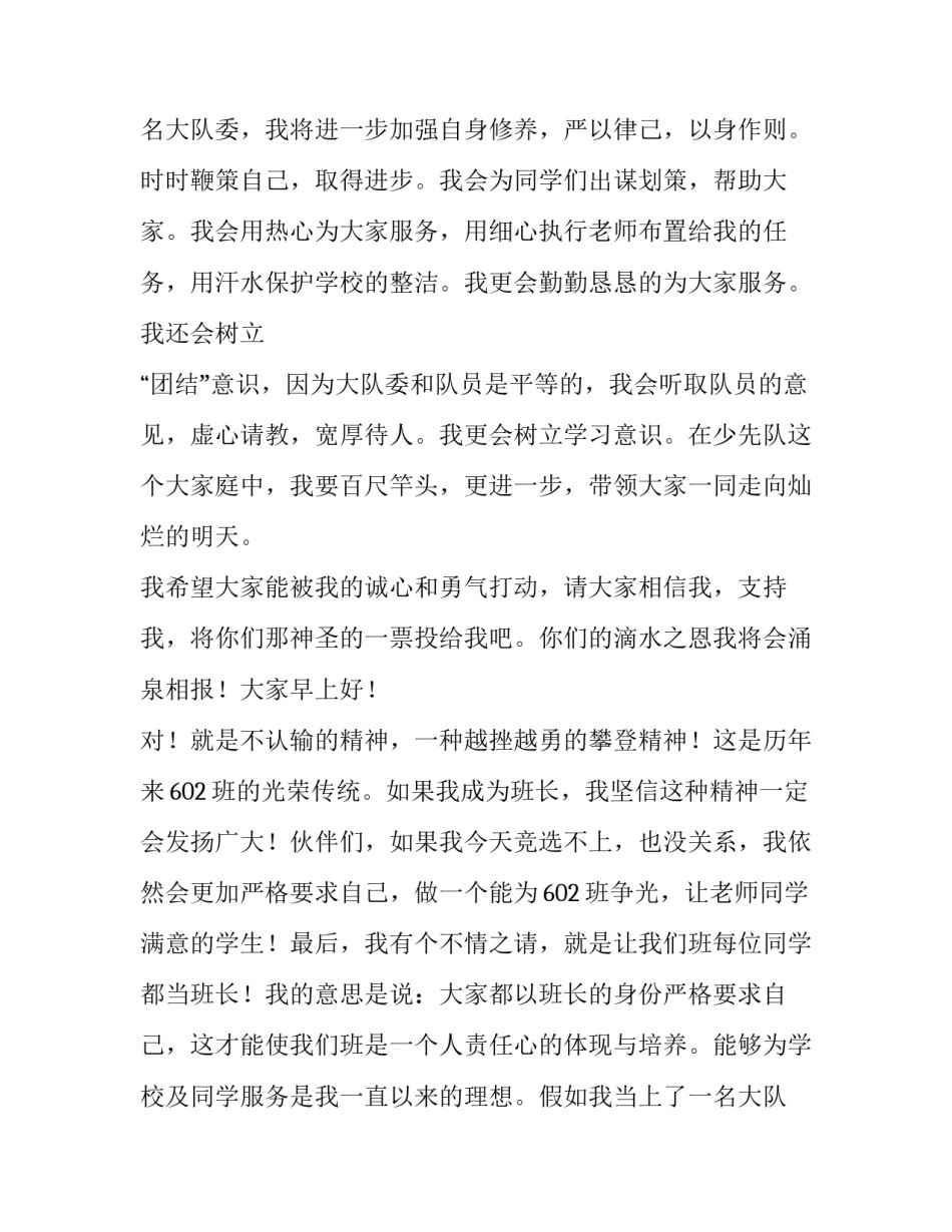 大队委竞选演讲稿(模板11篇)_第2页