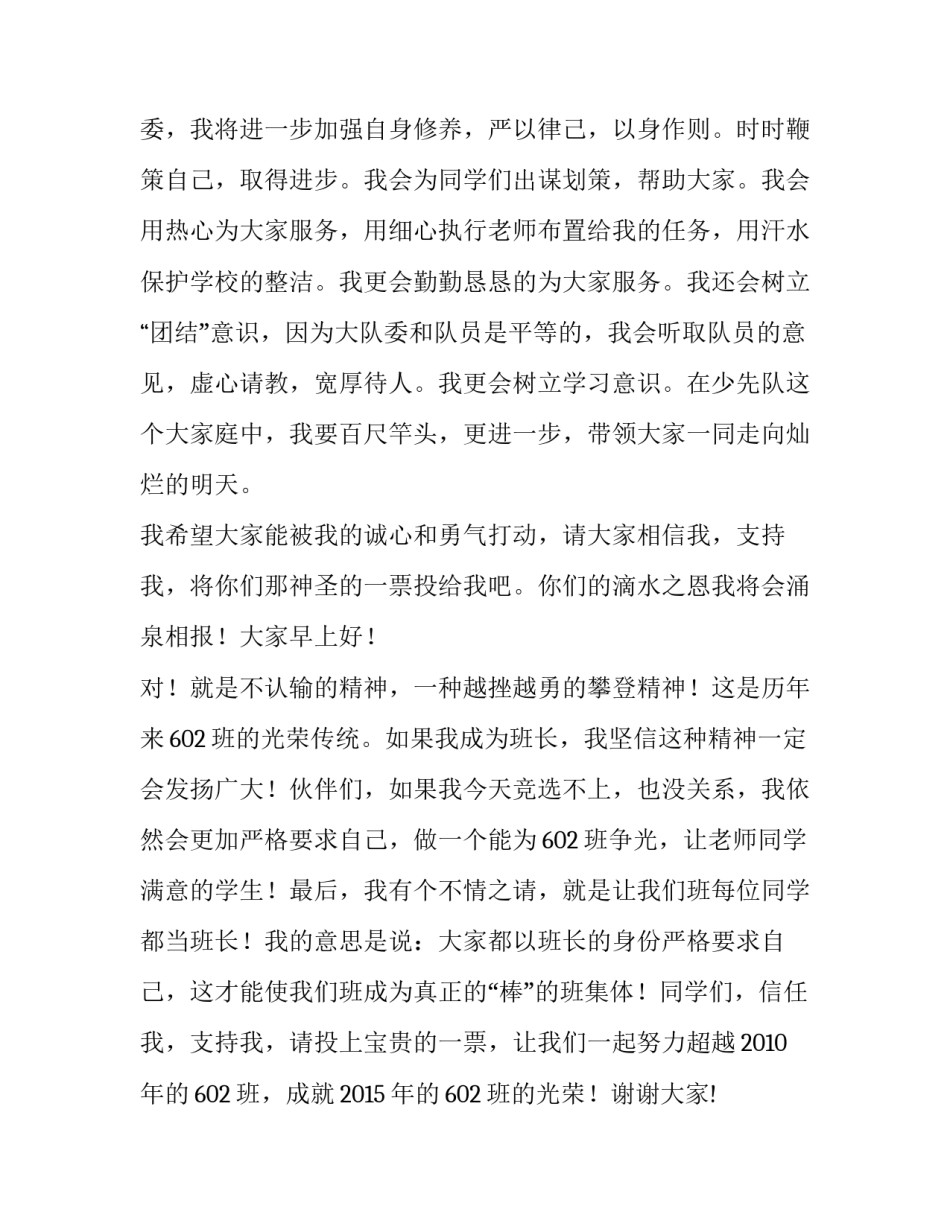 大队委竞选演讲稿(模板11篇)_第3页