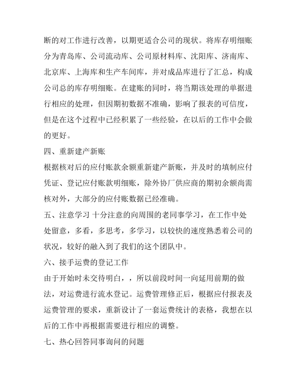 最新医院护士个人转正报告(3篇)_第2页