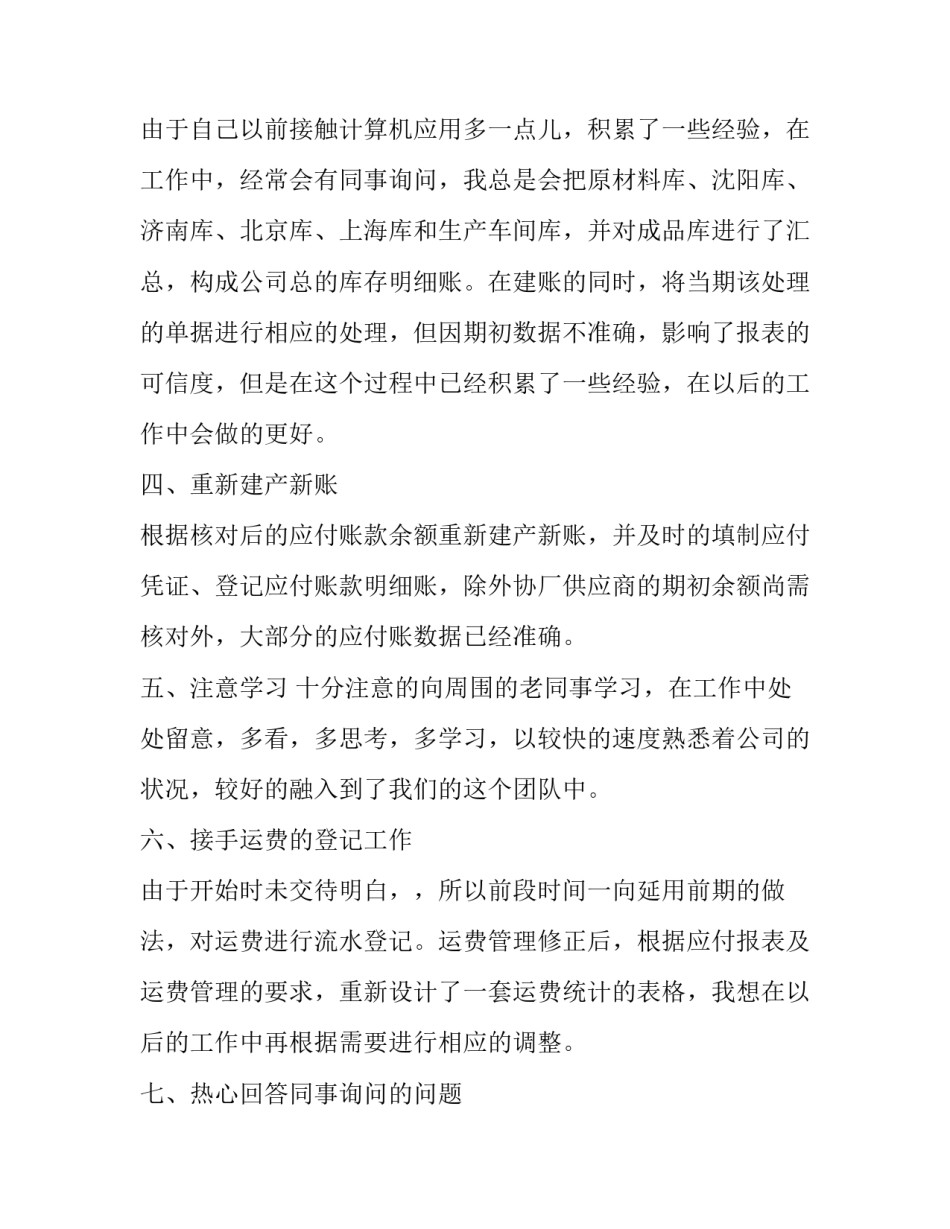 最新医院护士个人转正报告(3篇)_第3页