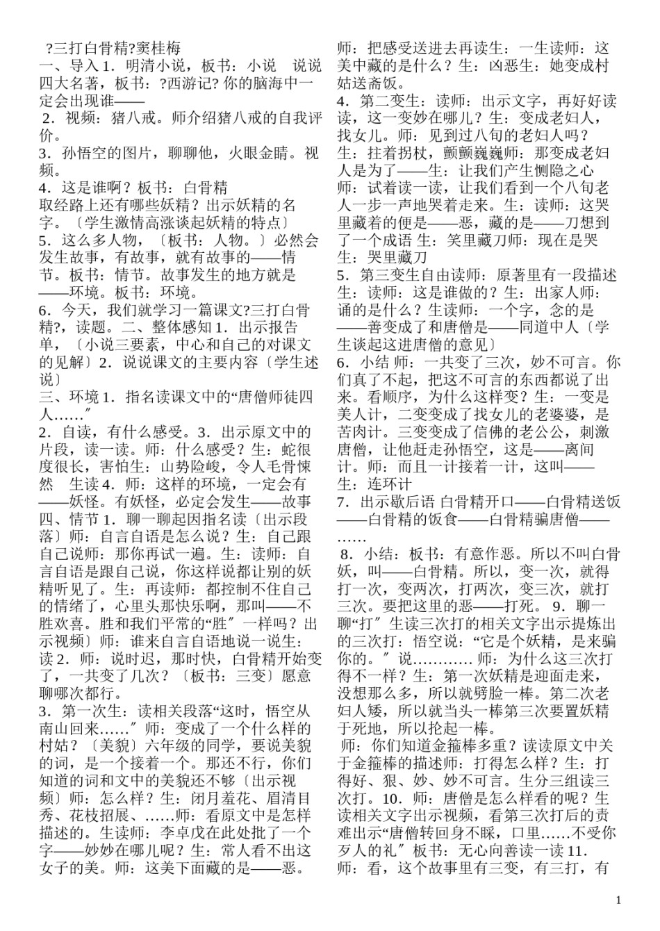 2022年医学专题—《三打白骨精》教学实录(窦桂梅).docx_第1页