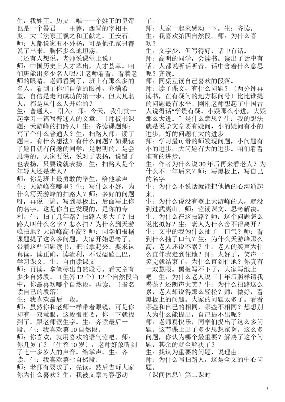 2022年医学专题—《三打白骨精》教学实录(窦桂梅).docx_第3页