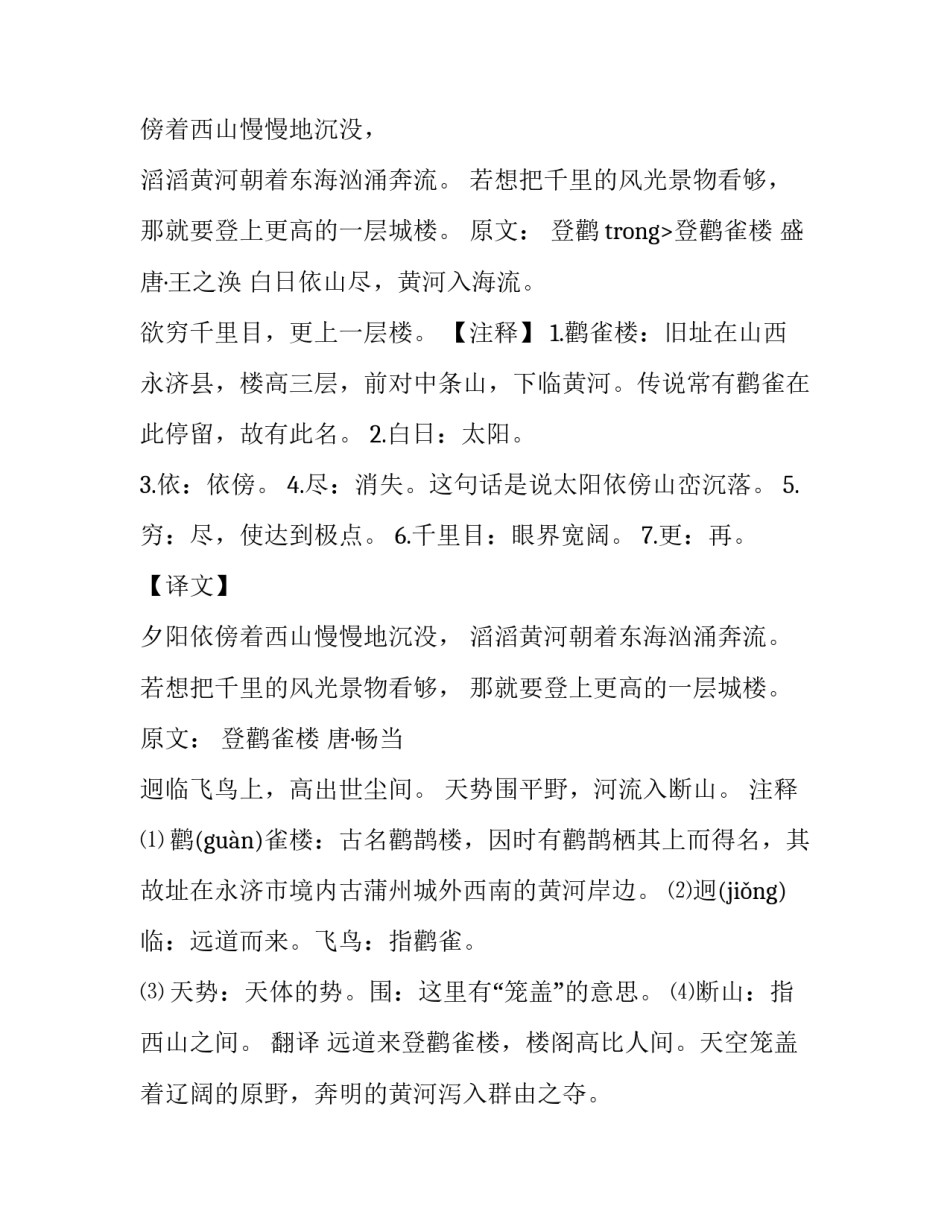登鹳雀楼原作者是谁_第2页