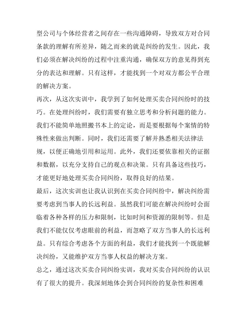 买卖合同纠纷(优质10篇)_第3页