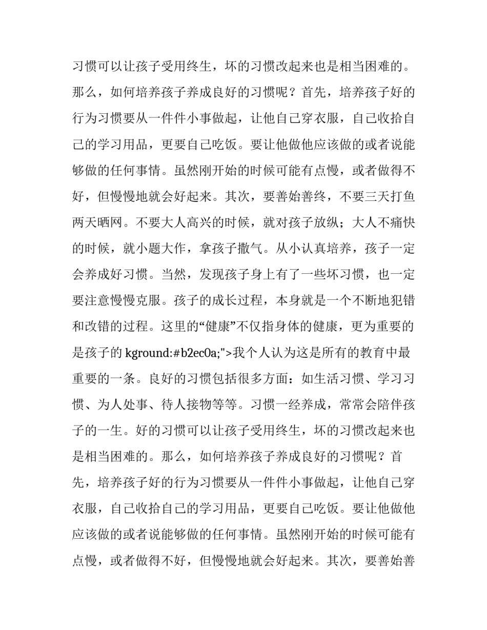 最新孩子家长会家长发言稿 家长会家长发言稿(七篇)_第2页