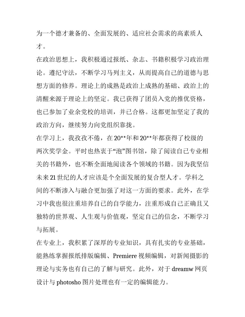 新闻编辑专业人员求职信_第3页