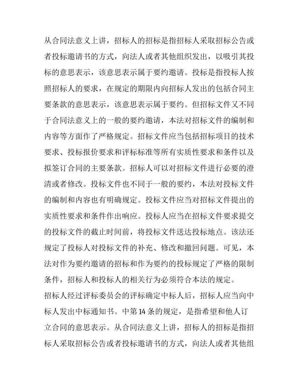 最新中标通知书领取期限(16篇)_第2页