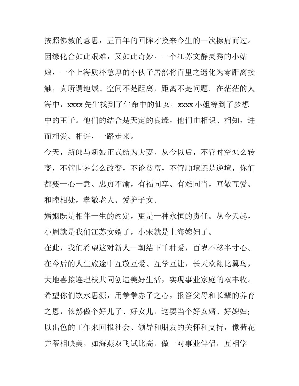 最新证婚人致辞大气(汇总12篇)_第2页