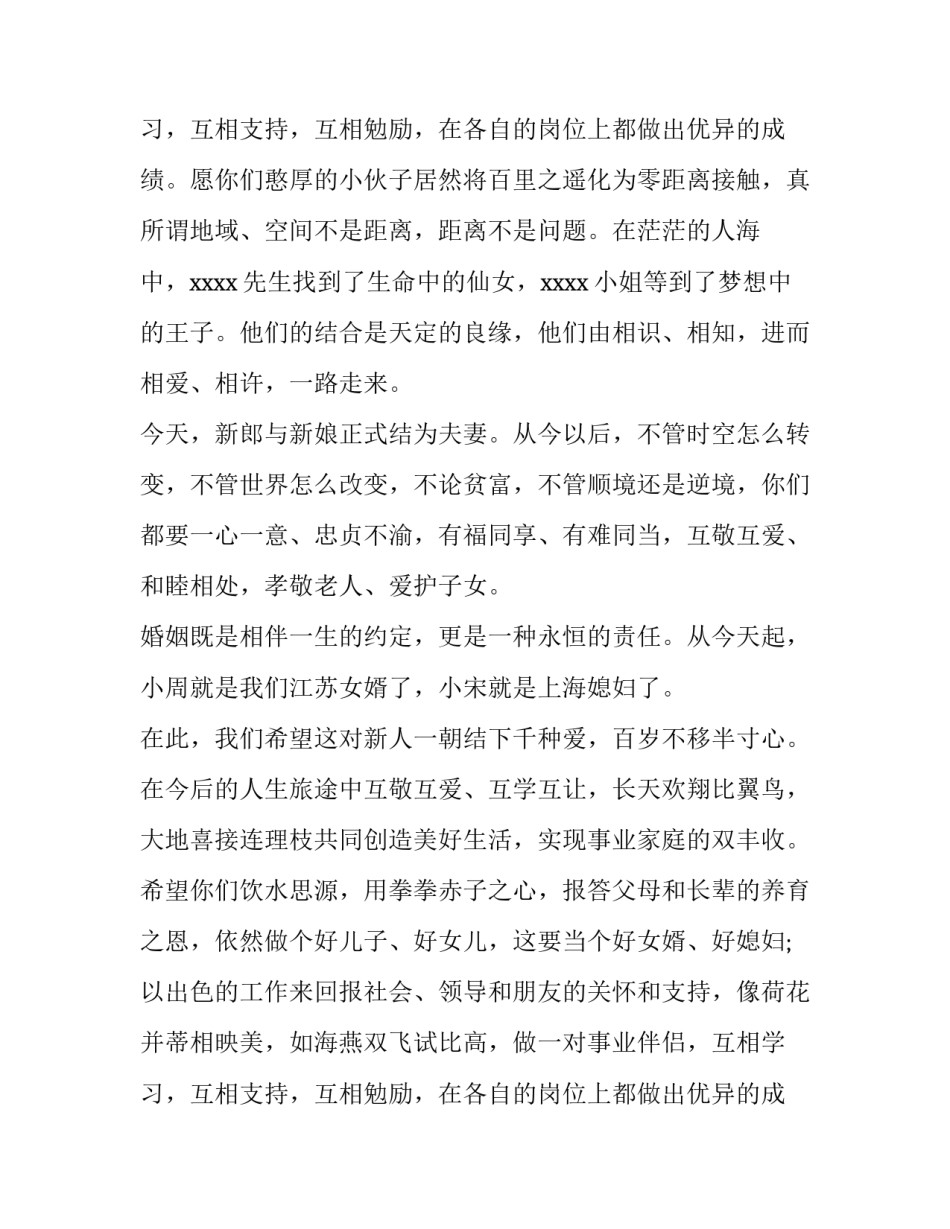 最新证婚人致辞大气(汇总12篇)_第3页