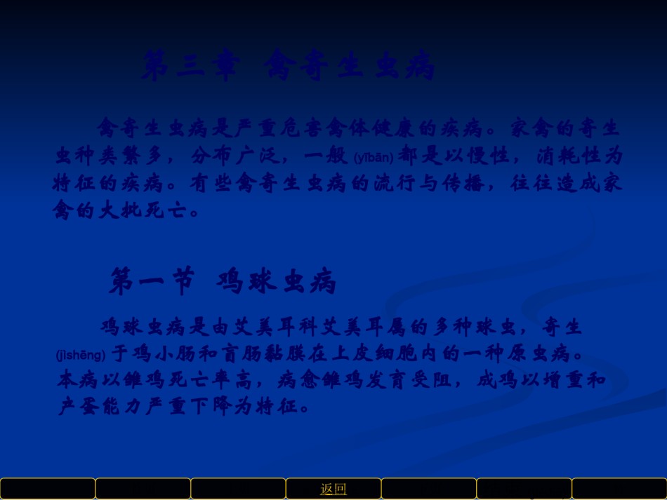 2022年医学专题—《禽病防治》第3章.ppt_第1页