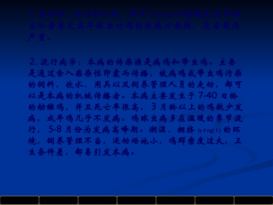 2022年医学专题—《禽病防治》第3章.ppt_第2页