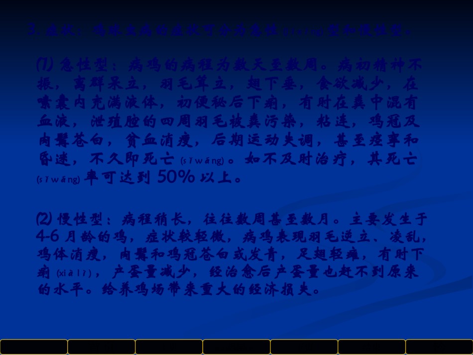 2022年医学专题—《禽病防治》第3章.ppt_第3页