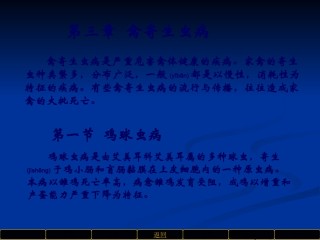 2022年医学专题—《禽病防治》第3章.ppt