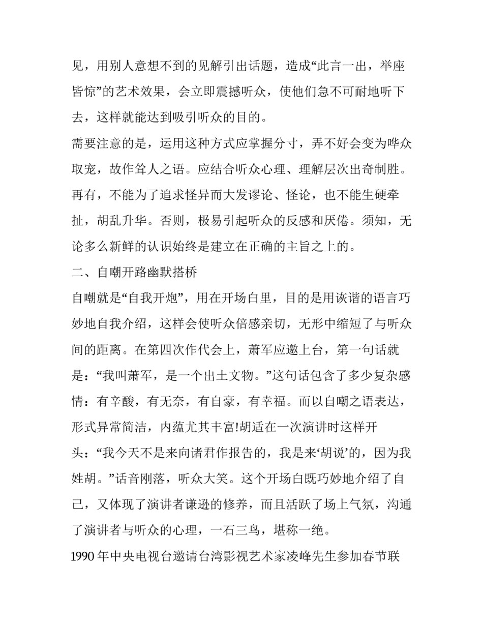 最新竞聘上台演讲开场白 上台开场白演讲技巧(通用8篇)_第2页