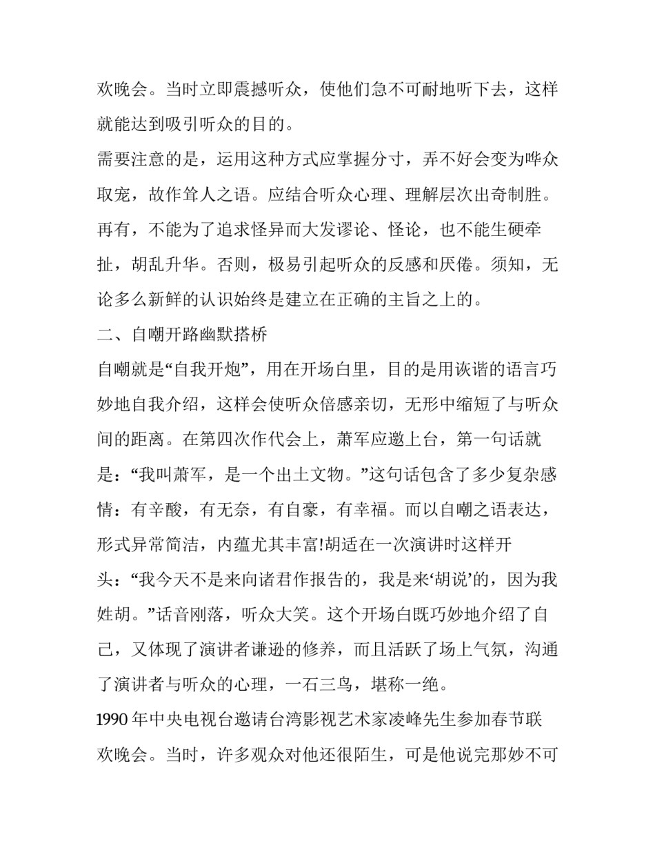 最新竞聘上台演讲开场白 上台开场白演讲技巧(通用8篇)_第3页