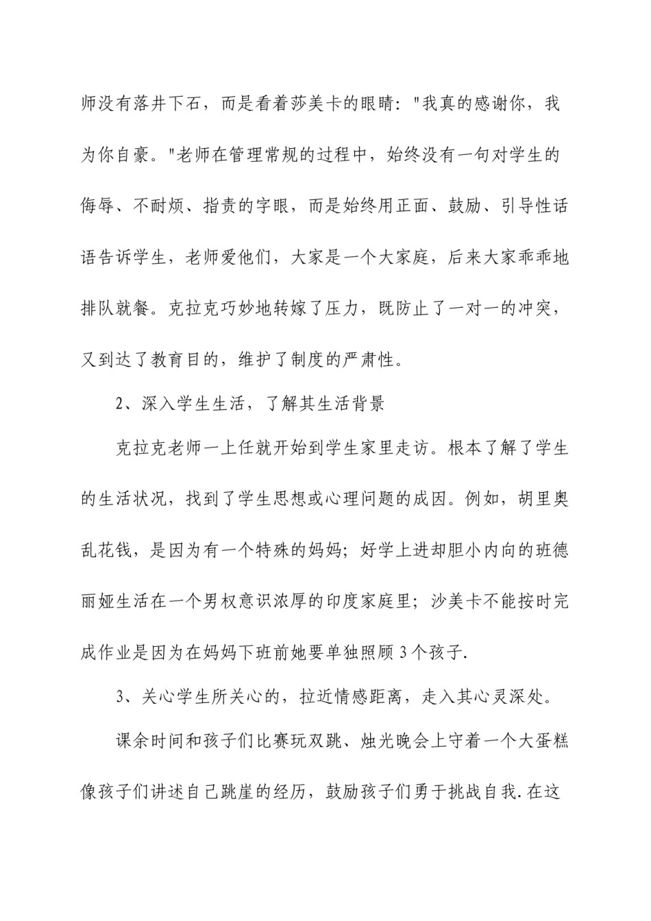 2022年医学专题—《热血教师》观后感.docx_第2页