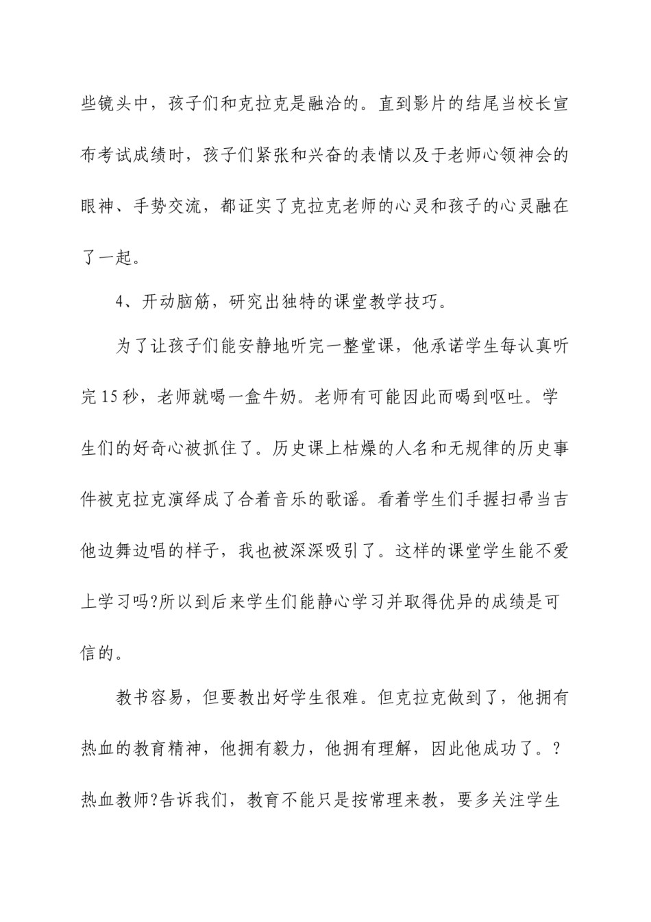 2022年医学专题—《热血教师》观后感.docx_第3页