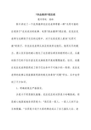 2022年医学专题—《热血教师》观后感.docx