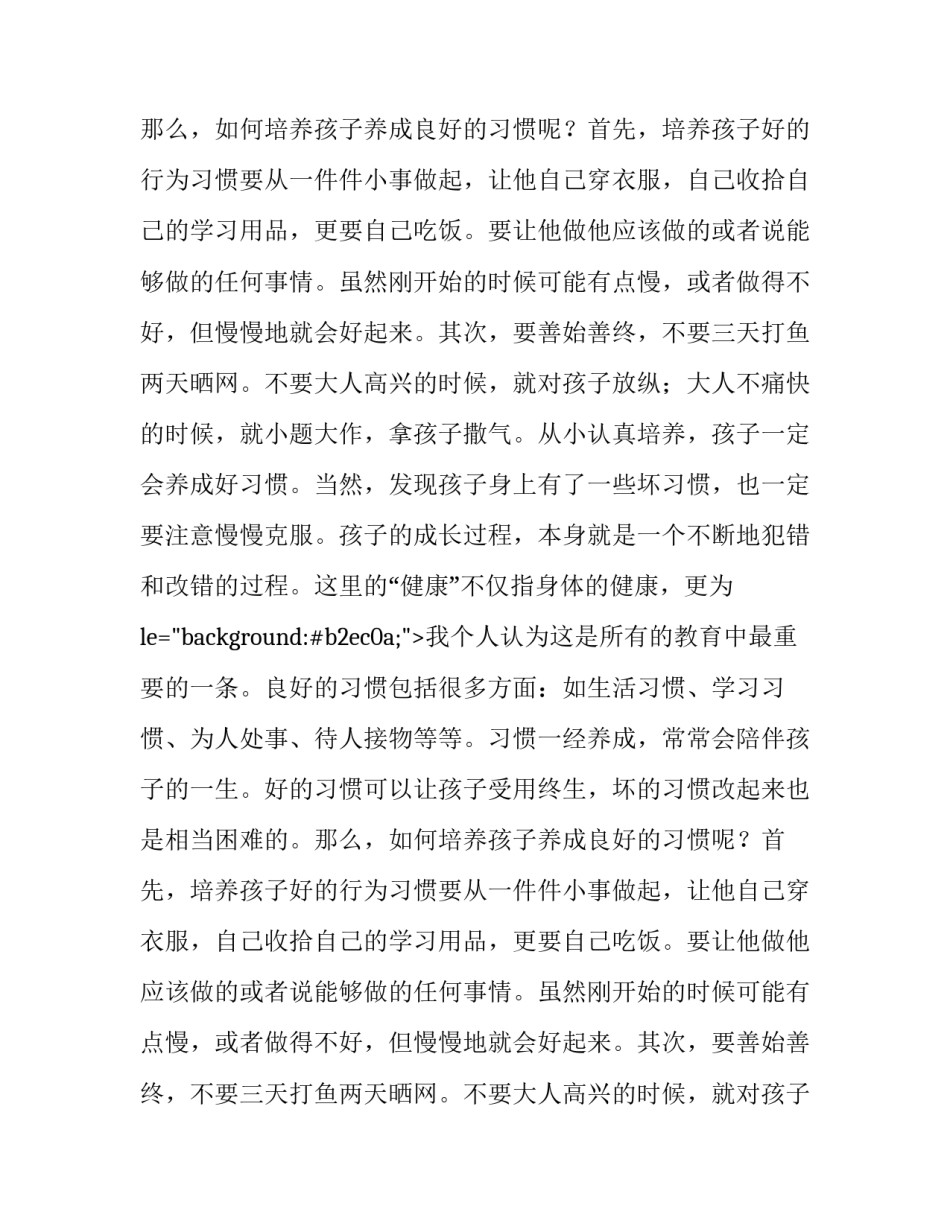 中考家长会家长发言稿(10篇)_第2页