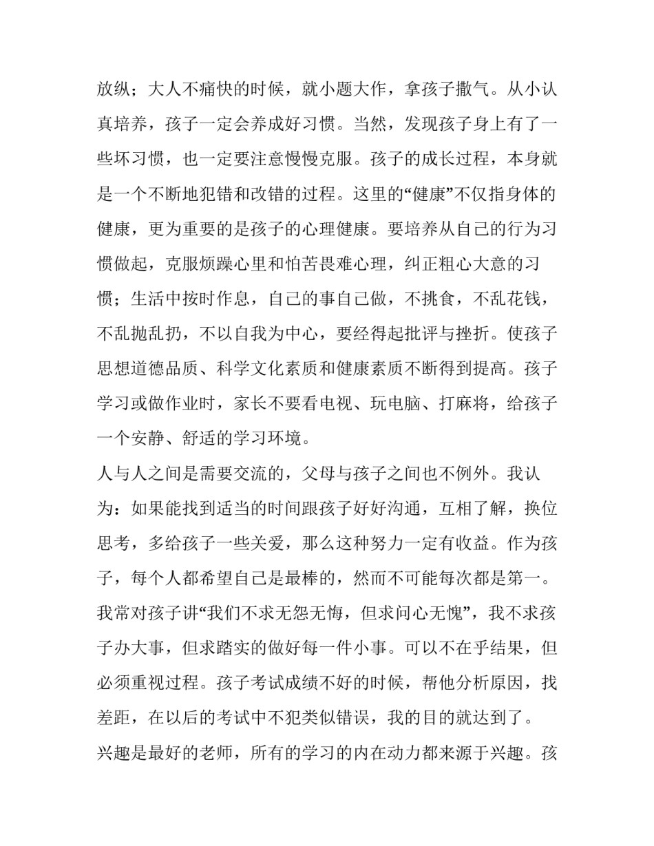 中考家长会家长发言稿(10篇)_第3页