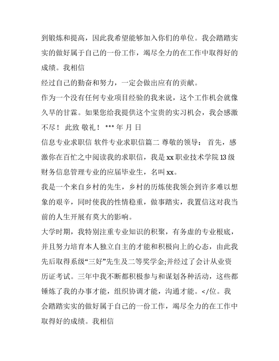 2023年信息专业求职信 软件专业求职信(四篇)_第2页