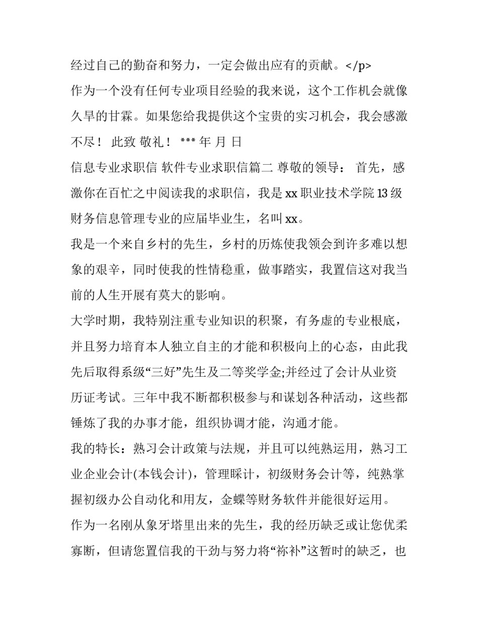 2023年信息专业求职信 软件专业求职信(四篇)_第3页