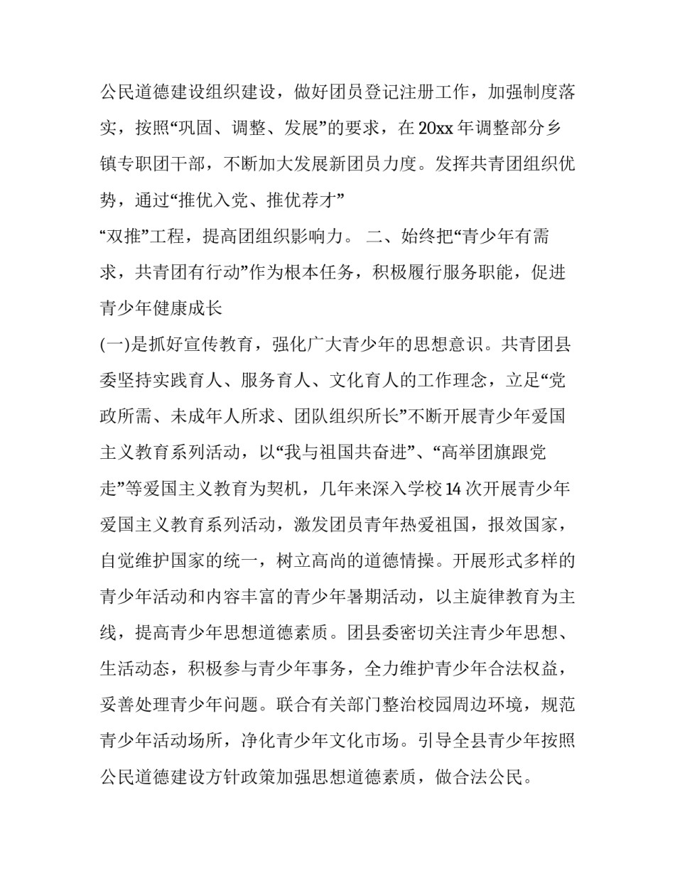 团委述职报告 团委述职报告点评(23篇)_第3页