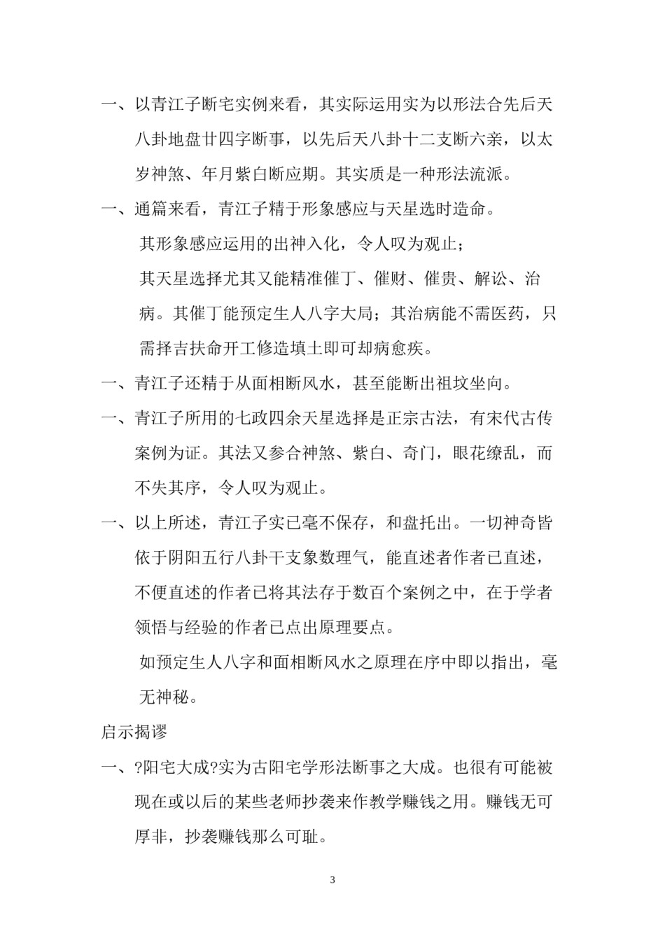 2022年医学专题—《青江阳宅全谱——修方却病篇》.docx_第3页