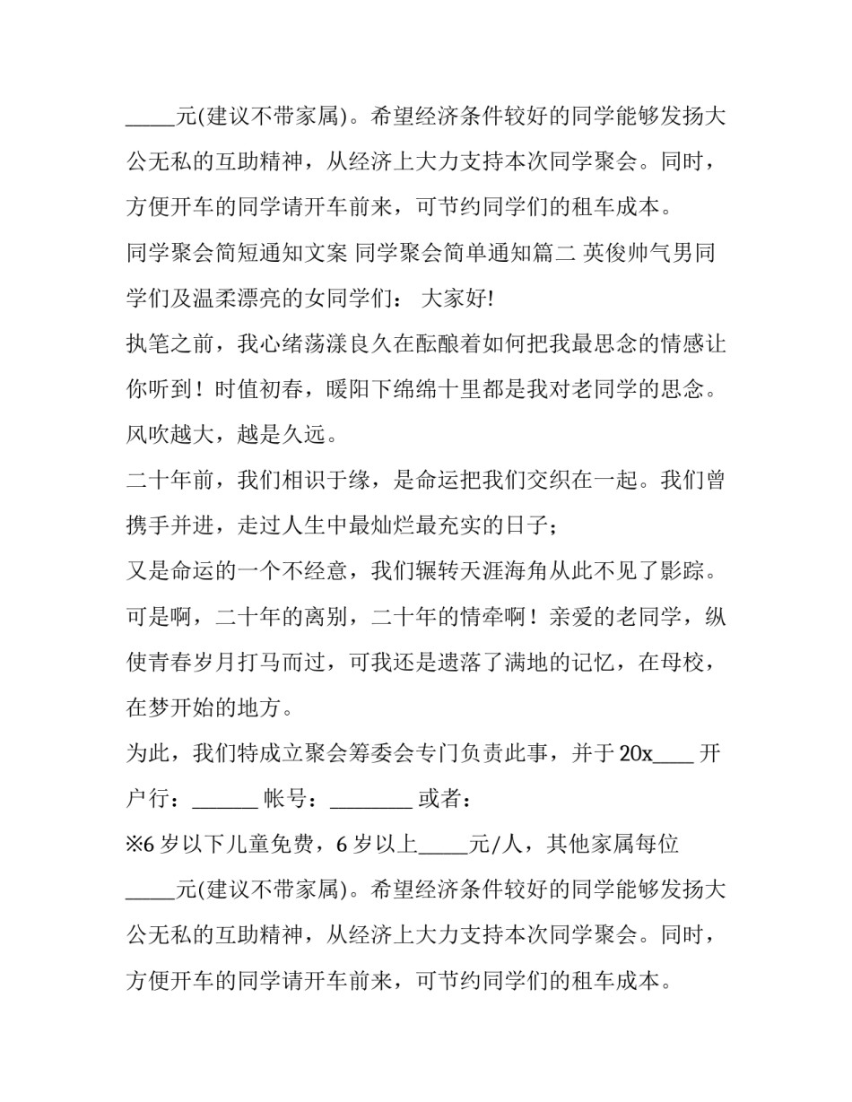 同学聚会简短通知文案 同学聚会简单通知(二十篇)_第2页