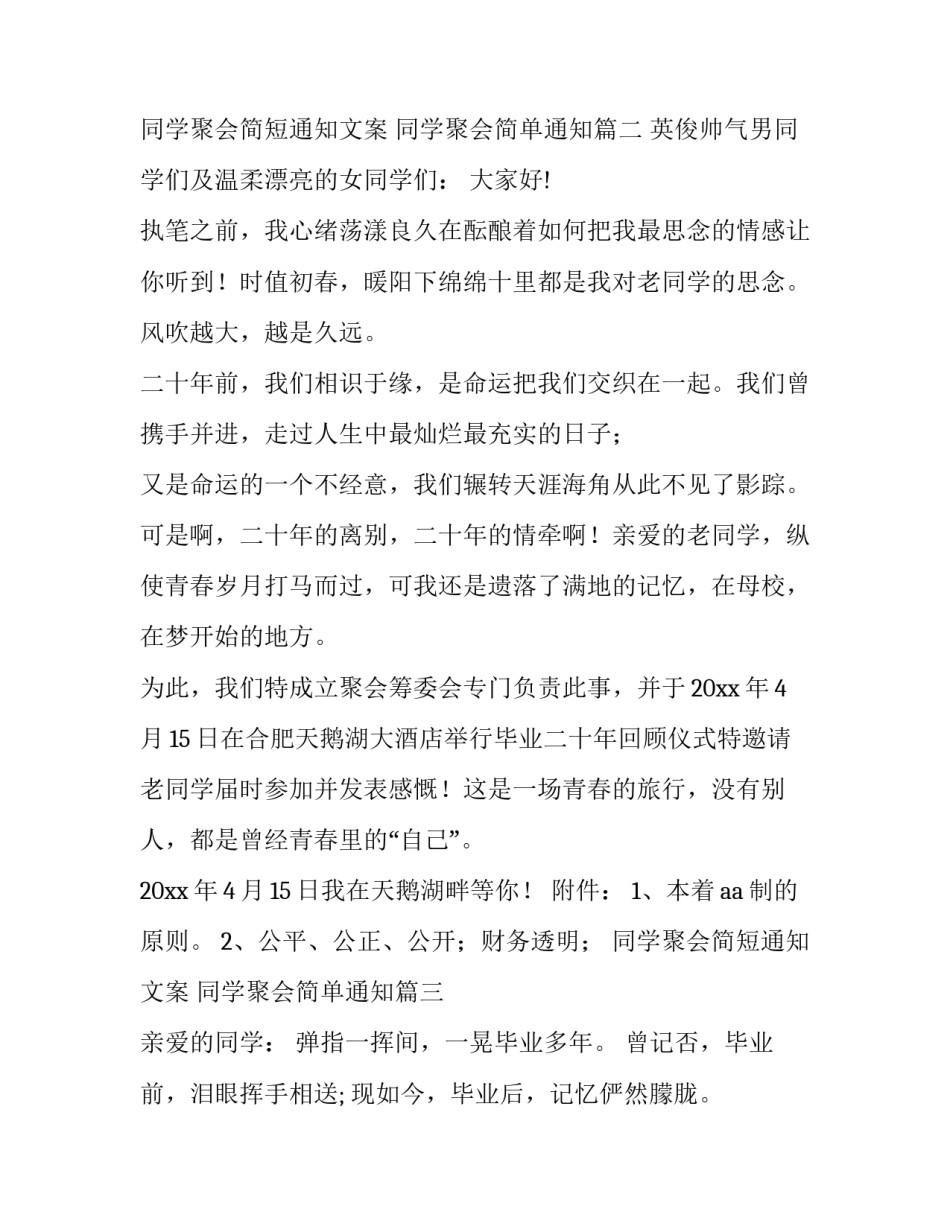 同学聚会简短通知文案 同学聚会简单通知(二十篇)_第3页