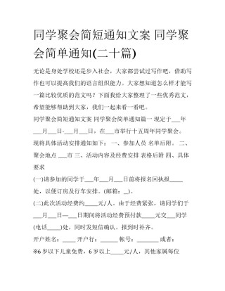 同学聚会简短通知文案 同学聚会简单通知(二十篇)
