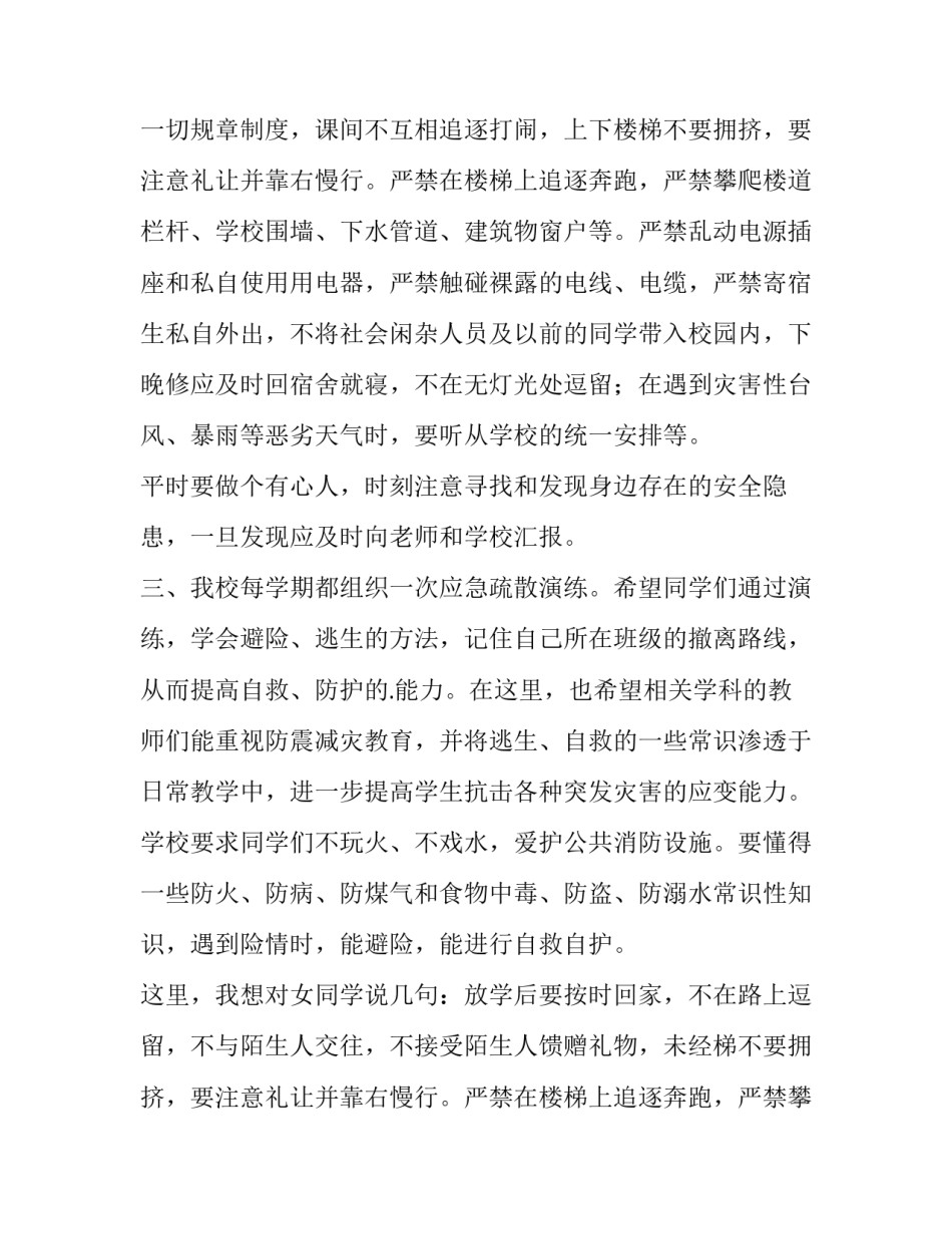 小学全民国家安全教育日国旗下讲话(五篇)_第1页