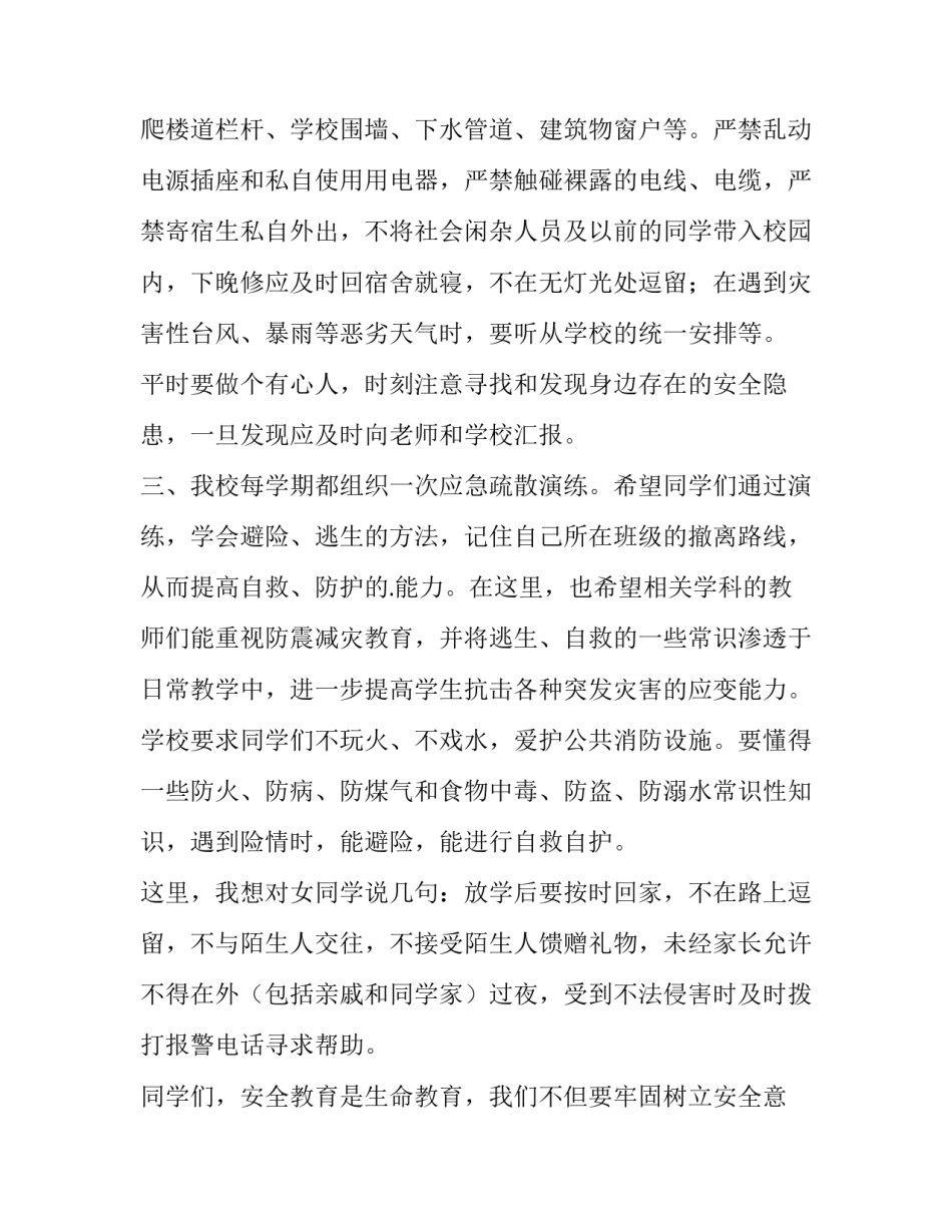 小学全民国家安全教育日国旗下讲话(五篇)_第2页