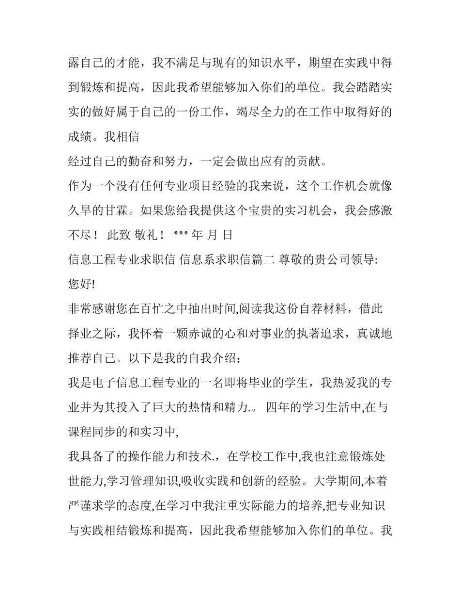 2023年信息工程专业求职信 信息系求职信(4篇)_第2页