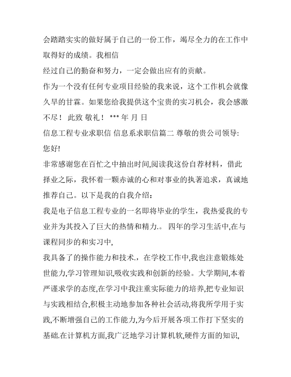 2023年信息工程专业求职信 信息系求职信(4篇)_第3页