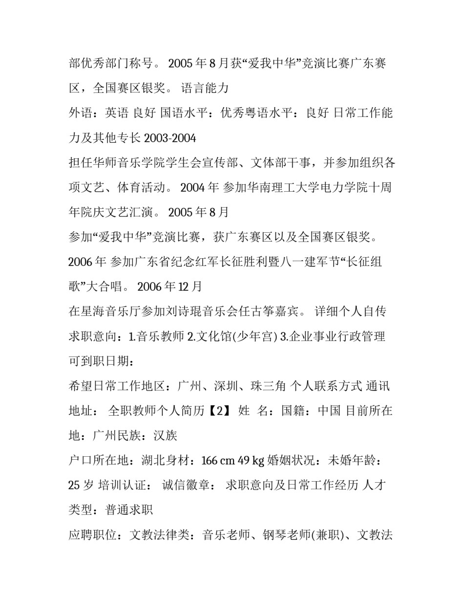 全职教师个人简历_第2页