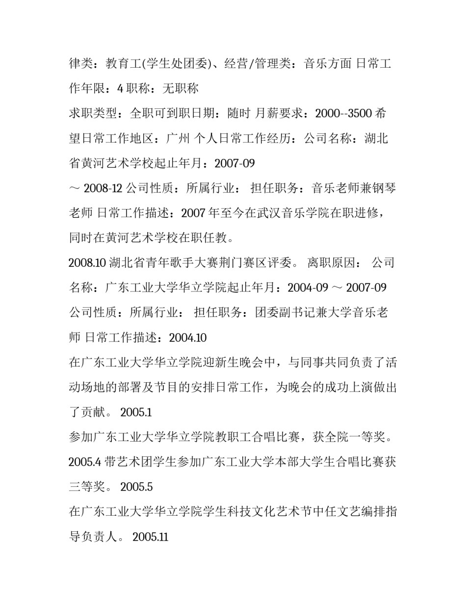 全职教师个人简历_第3页