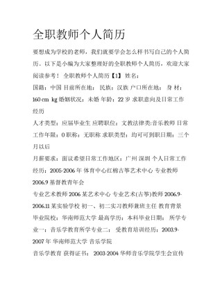 全职教师个人简历