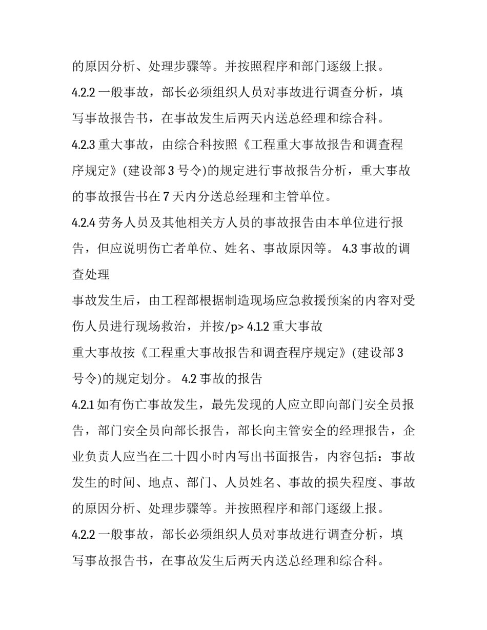 事故报告和处理制度_第2页