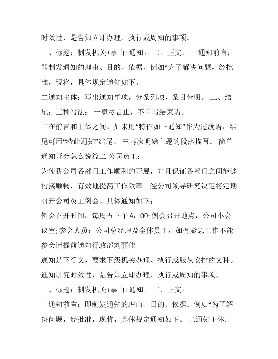 最新简单通知开会怎么说(二十三篇)_第2页