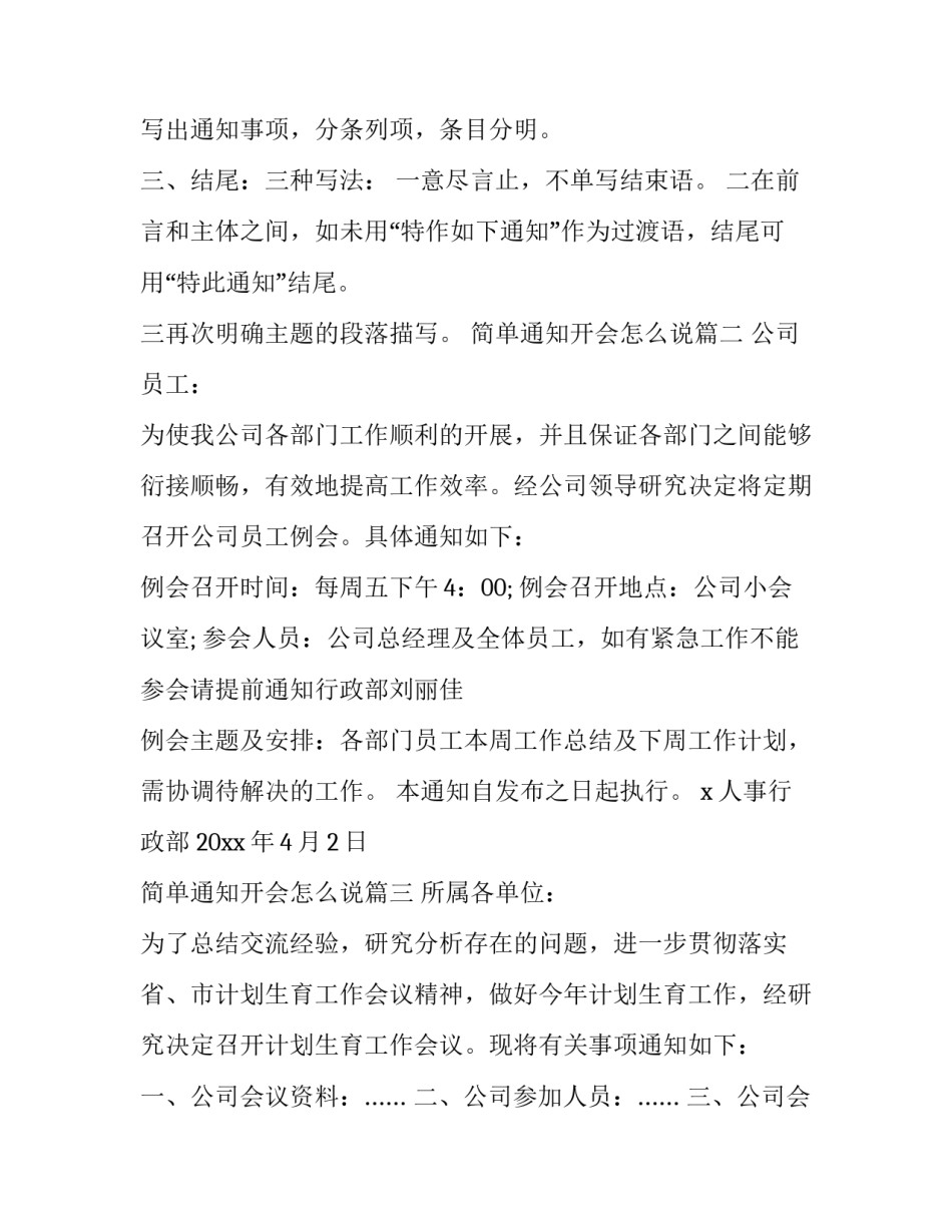 最新简单通知开会怎么说(二十三篇)_第3页