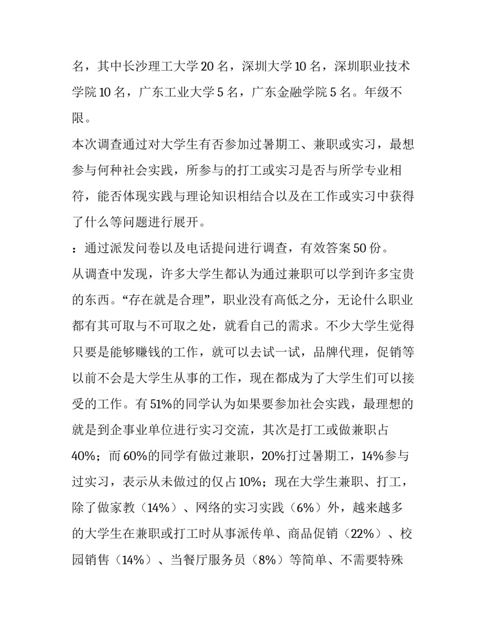 2023年大学生假期社会实践调查报告范文 关于大学生假期社会实践活动的调查报告(六篇)_第2页