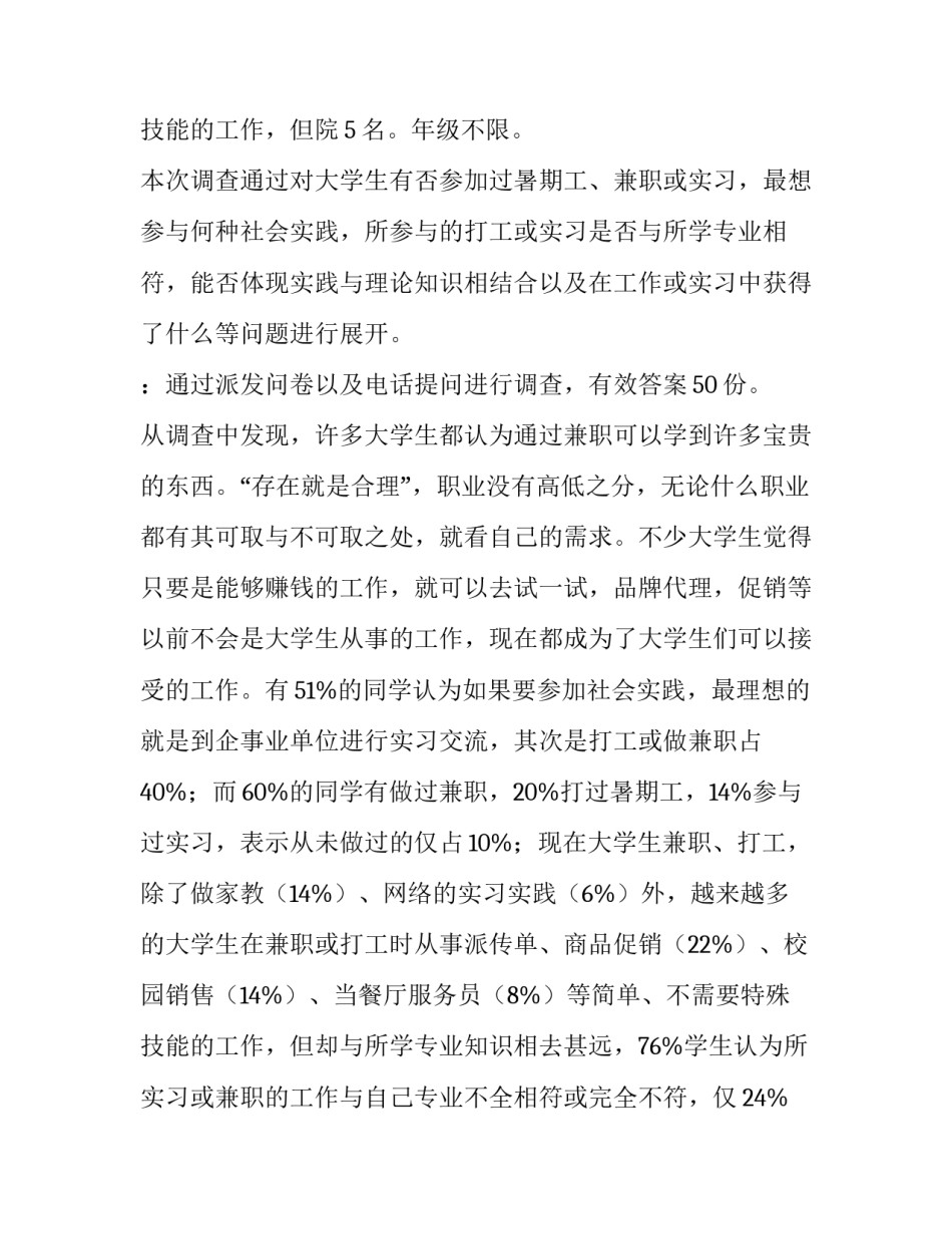 2023年大学生假期社会实践调查报告范文 关于大学生假期社会实践活动的调查报告(六篇)_第3页