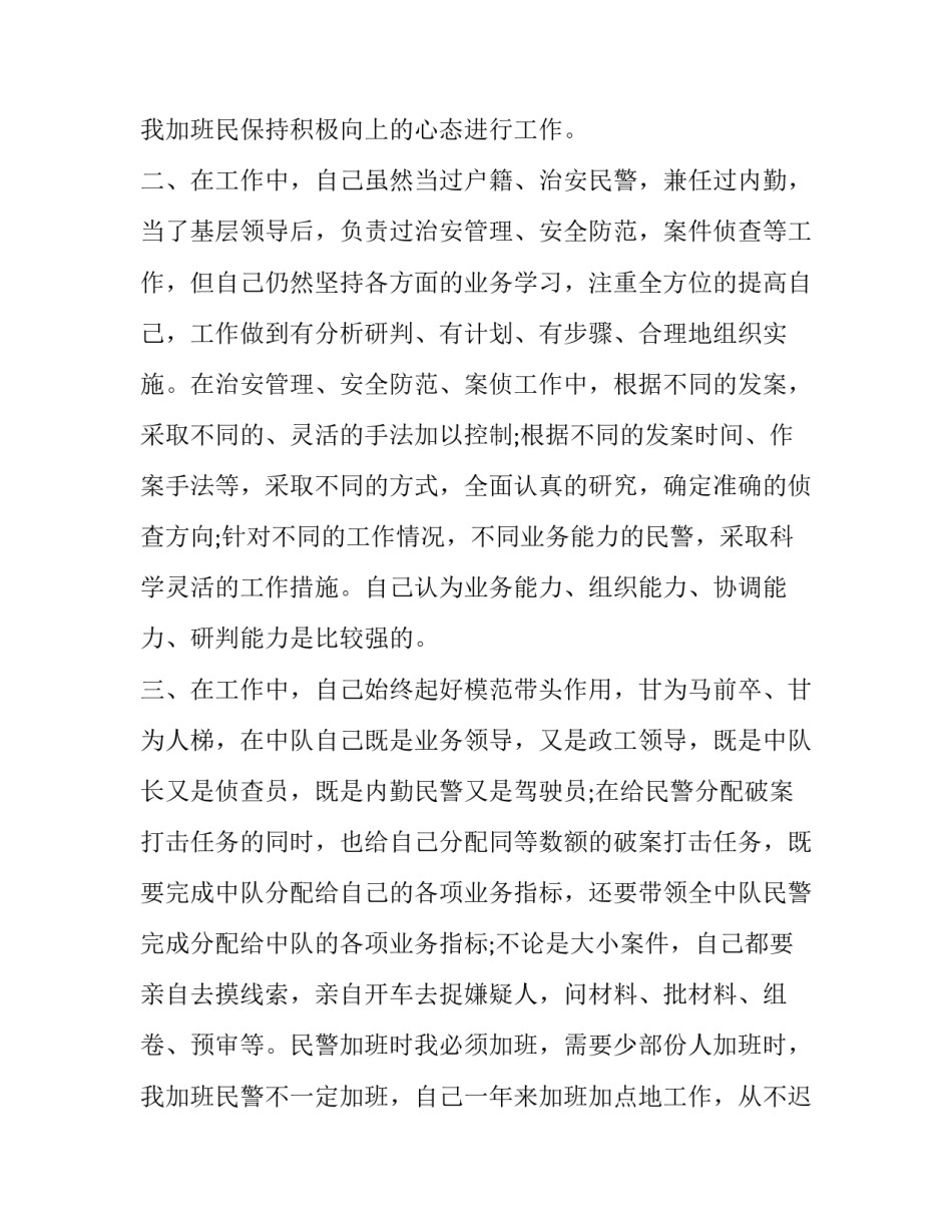 2023年户籍民警述职报告 社区民警述职报告(20篇)_第3页