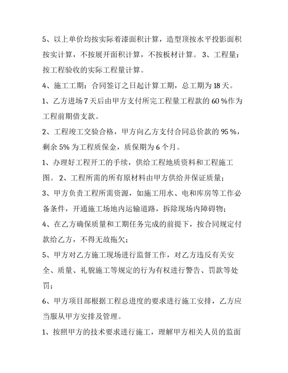 2023年房屋装修合同 房屋装修合同电子版免费(14篇)_第2页